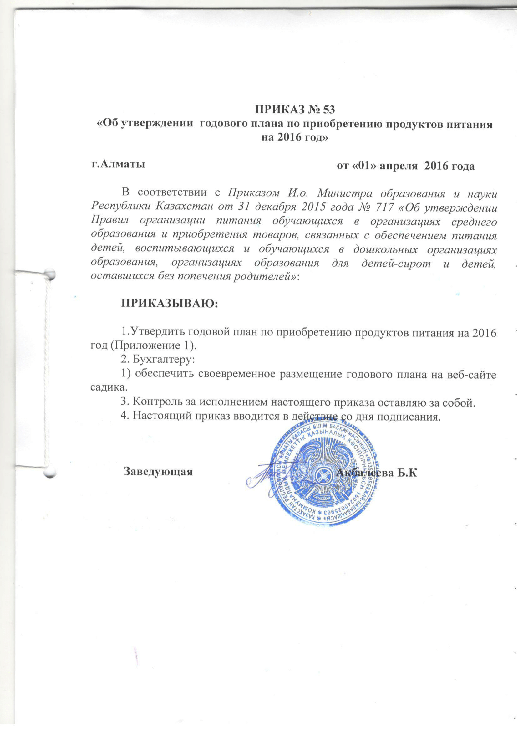 Приказ №53