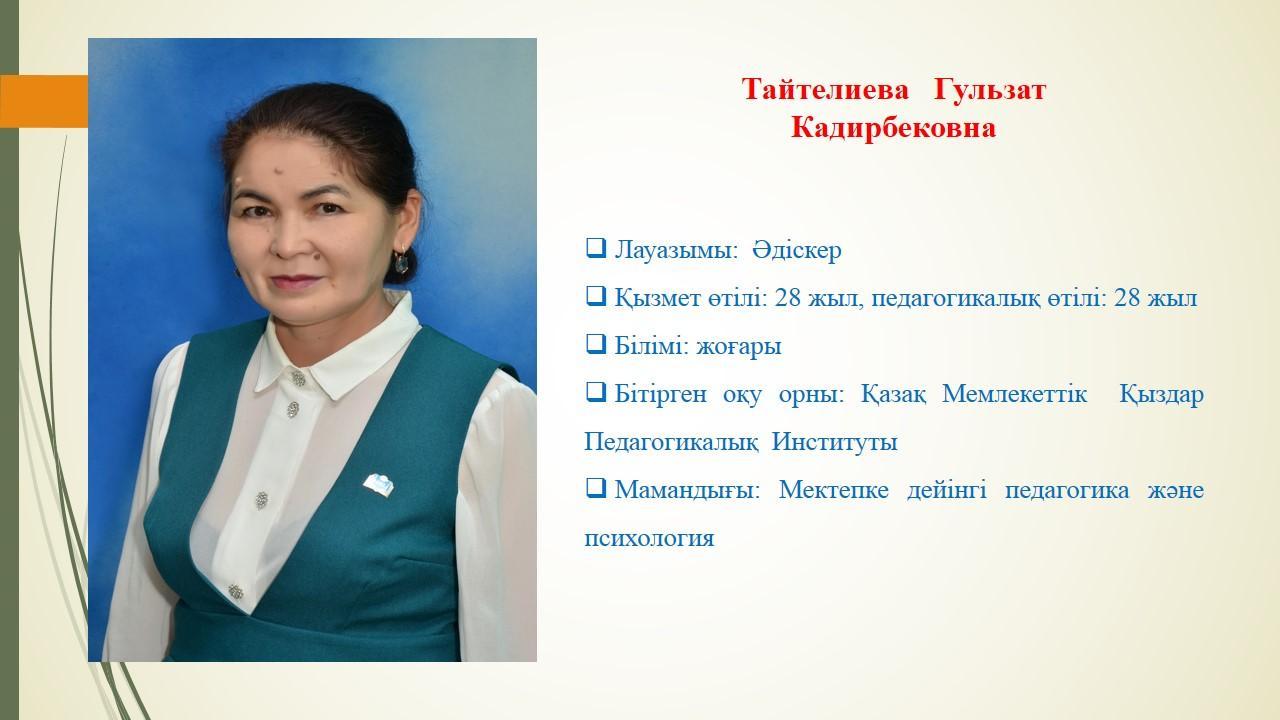 Бөбекжай-балабақшасы әкімшілігі