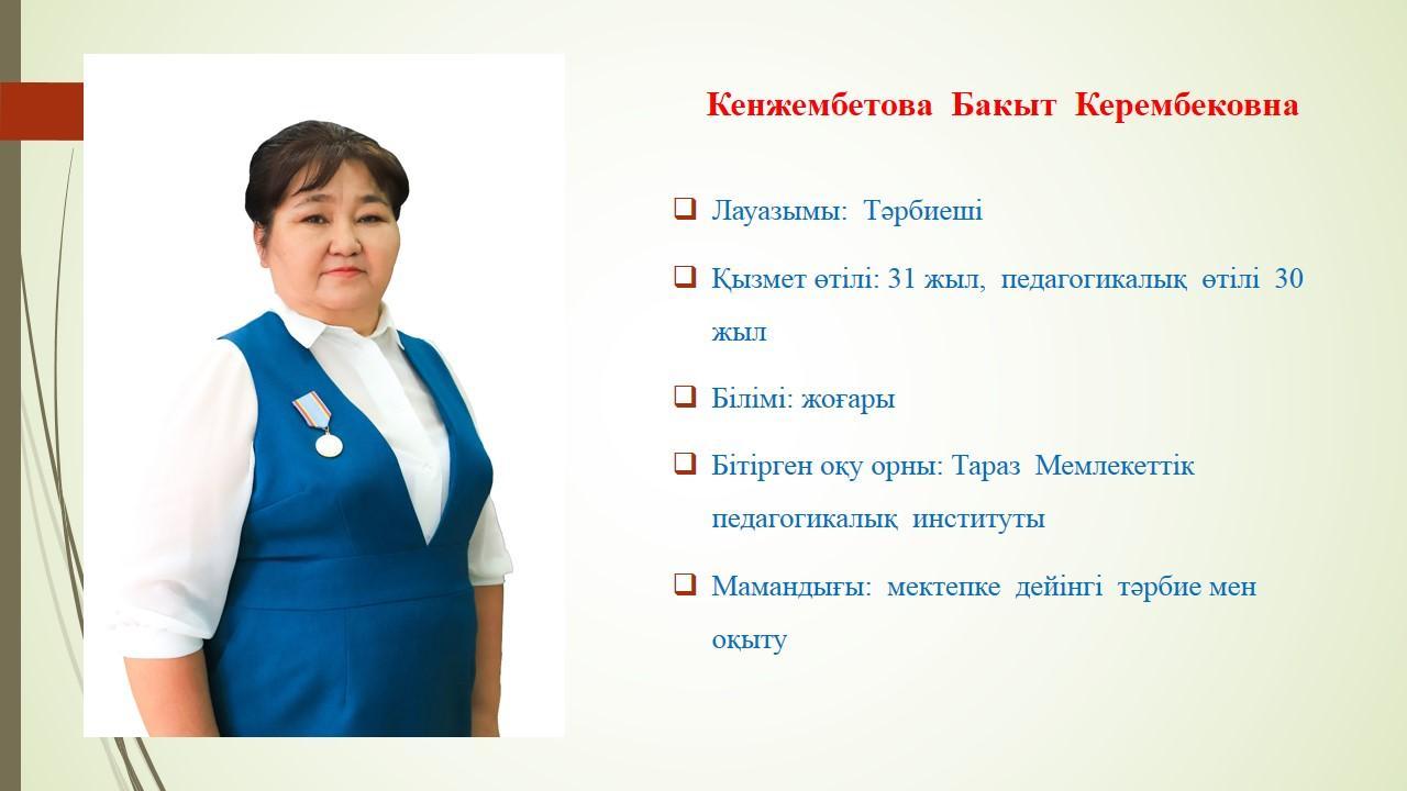 Бөбекжай-балабақшасы педагогтары туралы мәліметтер