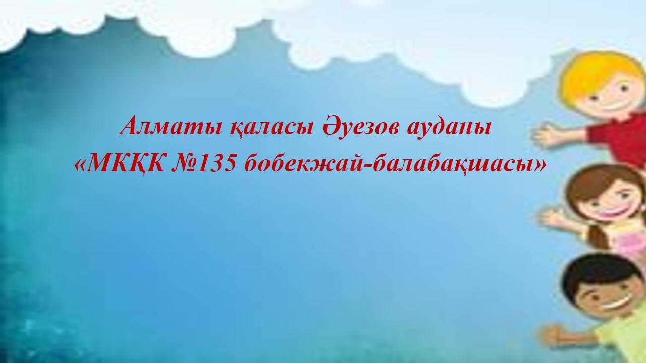 Біз туралы