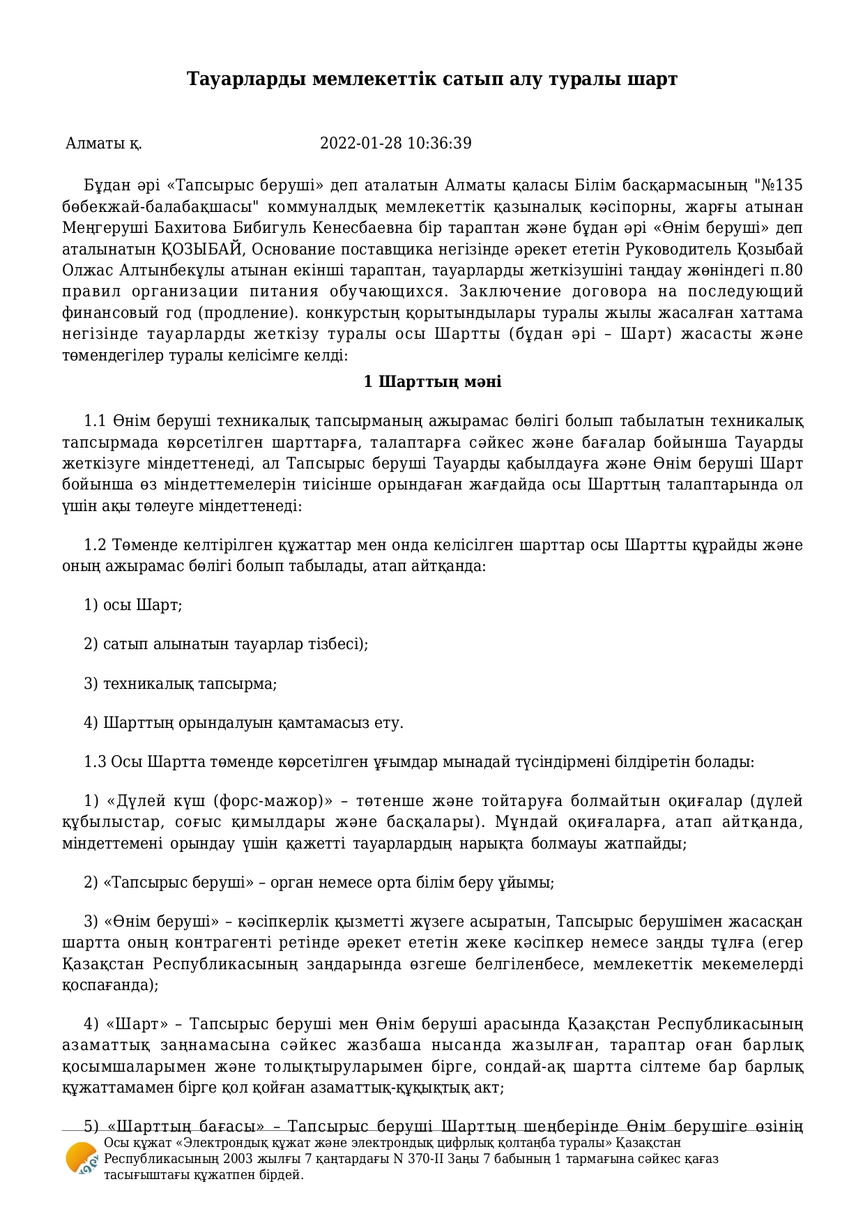 Договор по питанию на 2022г.