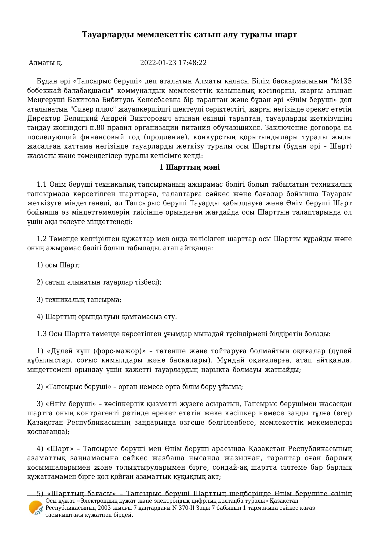 Договор по питанию на 2022г.