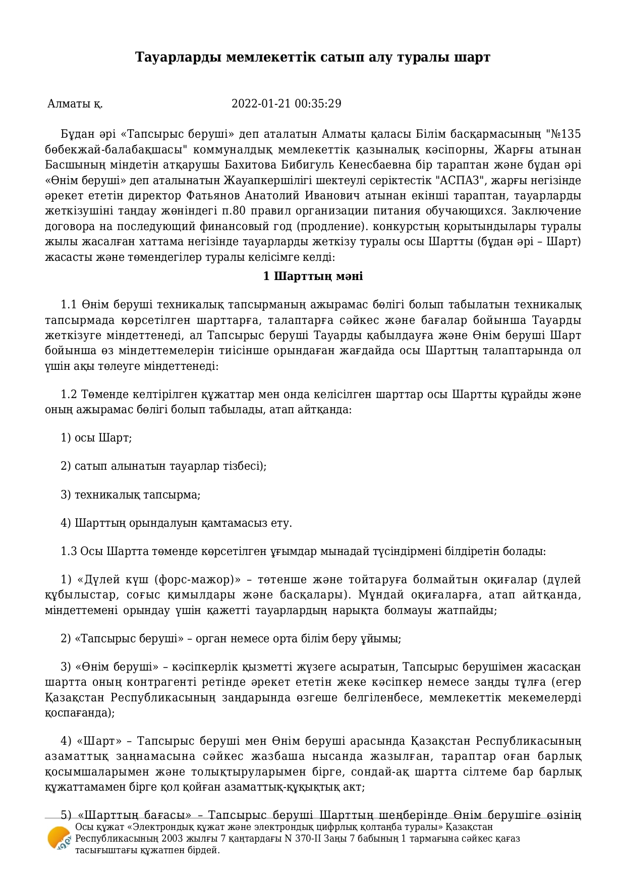 Договор по питанию на 2022г.