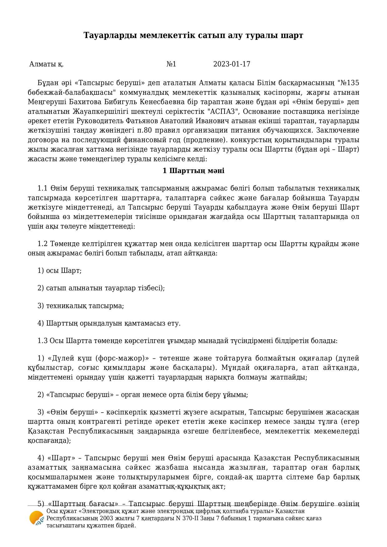 Договор по питанию на 2023г.