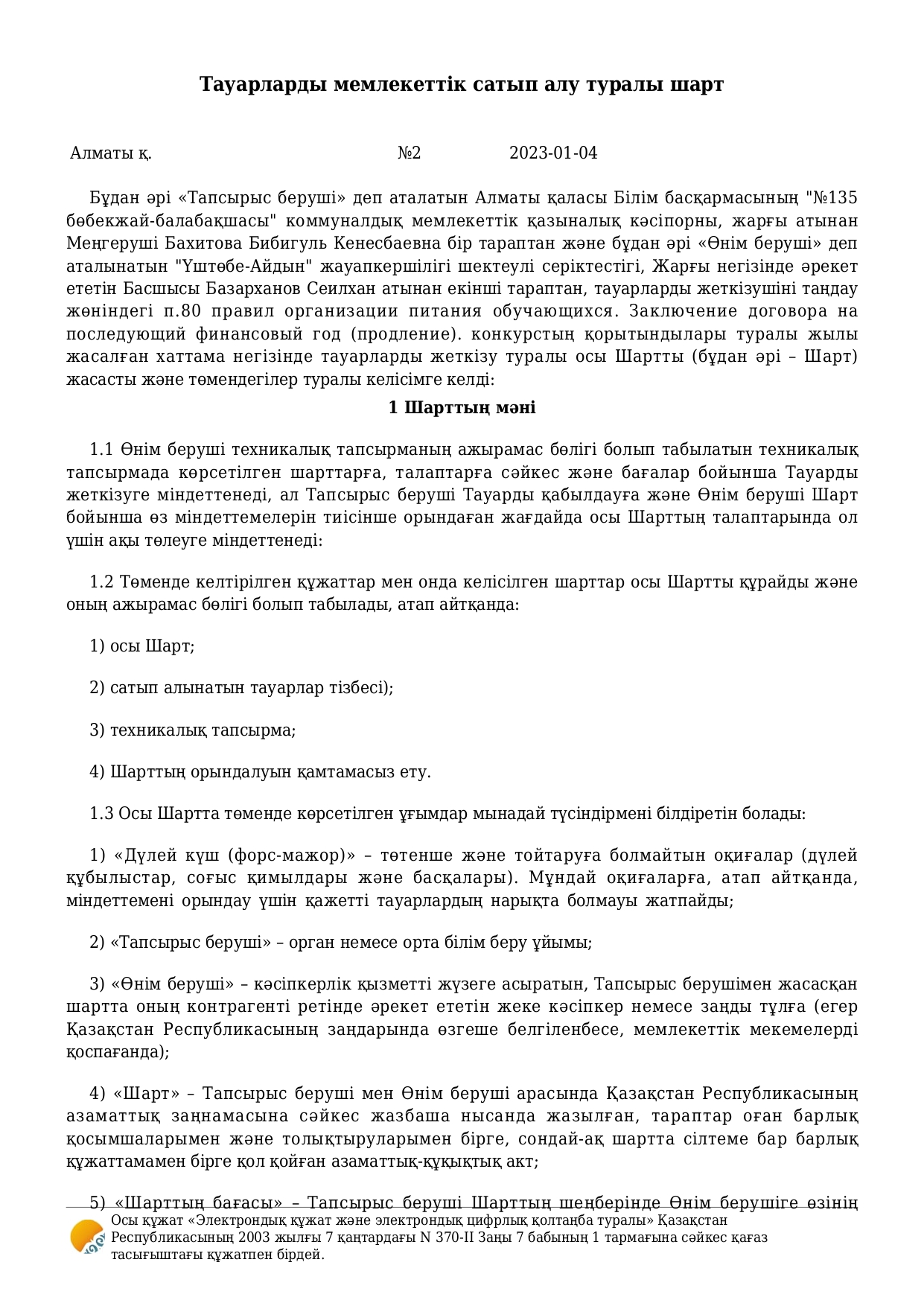 Договор по питанию на 2023г.