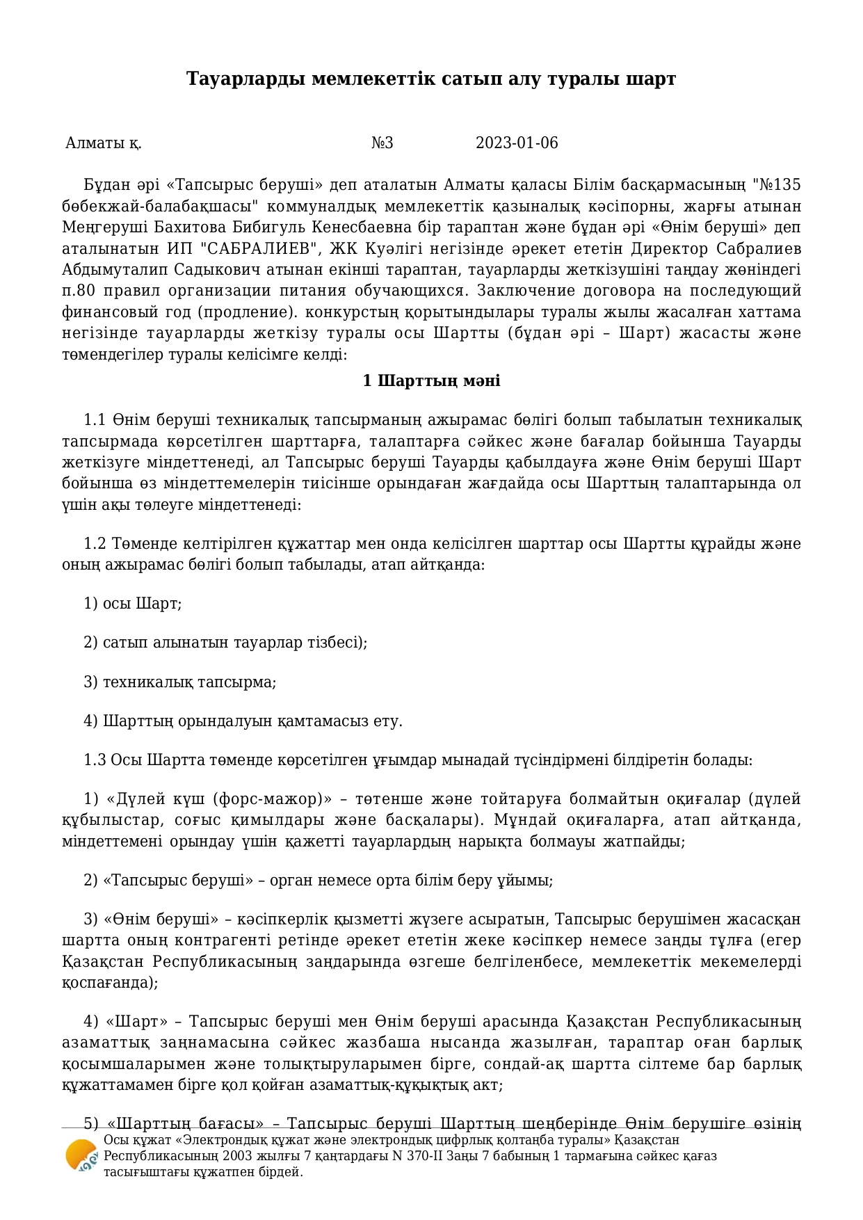 Договор по питанию на 2023г.