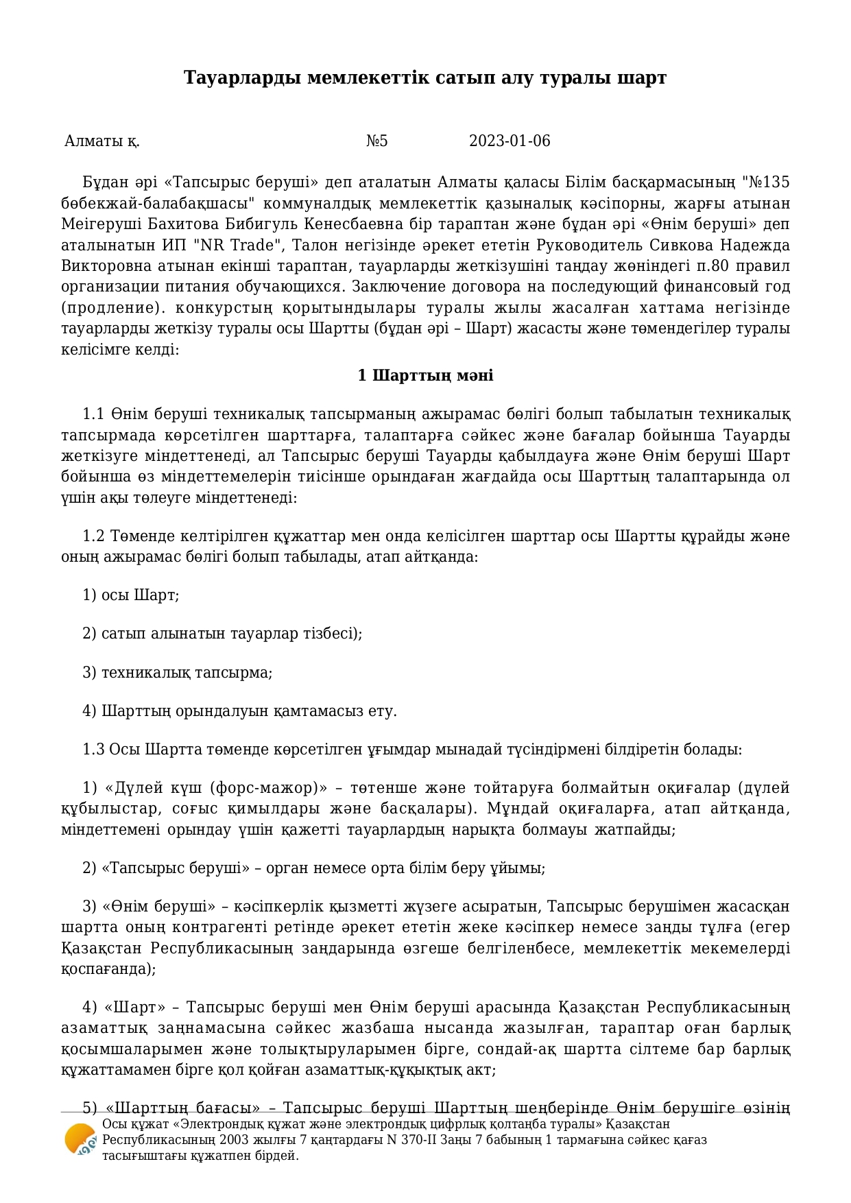 Договор по питанию на 2023г.