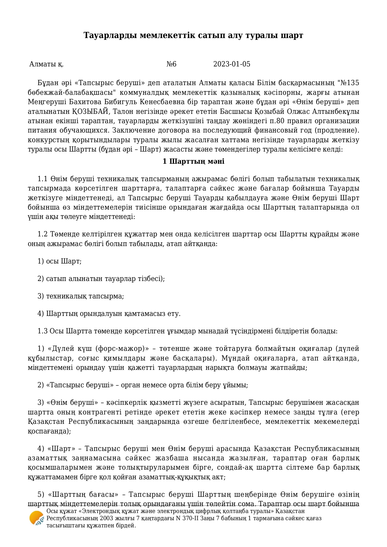 Договор по питанию на 2023г.
