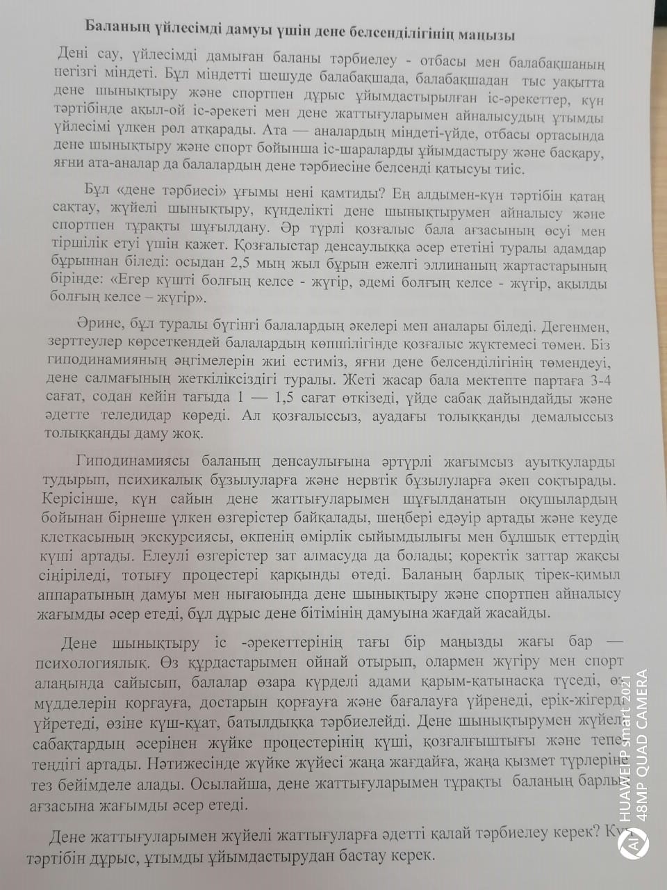 Ата-аналарға арналған кеңес: "Баланың үйлесімді дамуы үшін дене белсенділігінің маңызы"